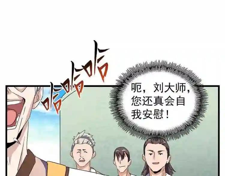第160话 谁与争锋! 第45页