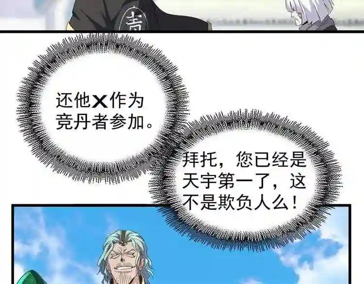 第160话 谁与争锋! 第57页
