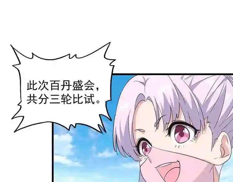第160话 谁与争锋! 第76页