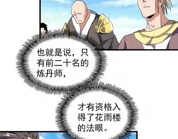 第160话 谁与争锋! 第82页