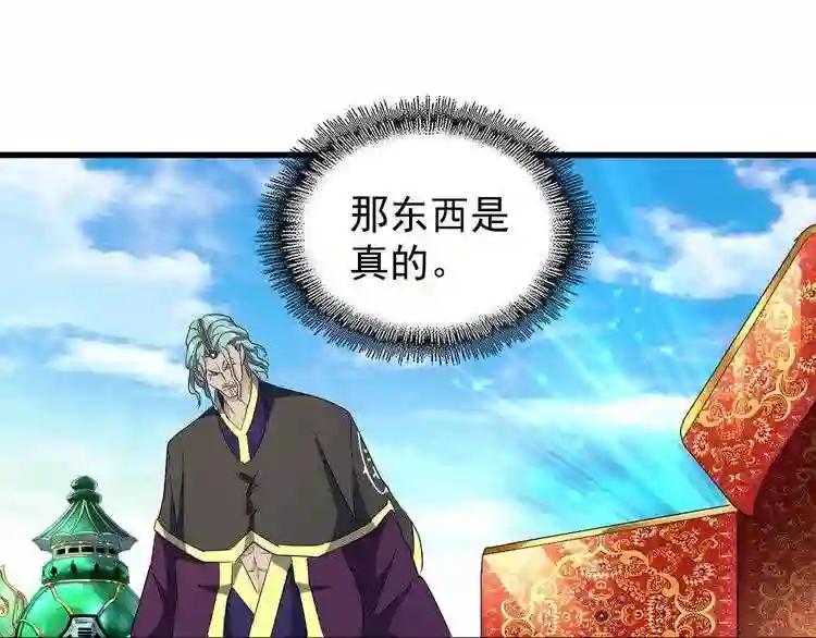 第160话 谁与争锋! 第97页