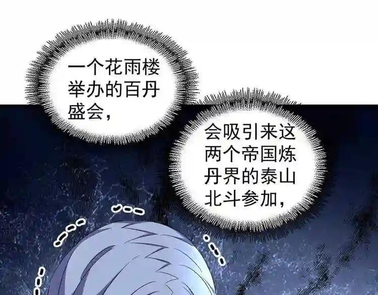 第160话 谁与争锋! 第106页