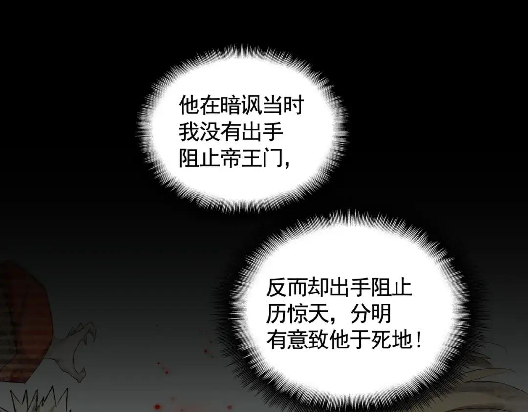 第363话 不死不休 第82页