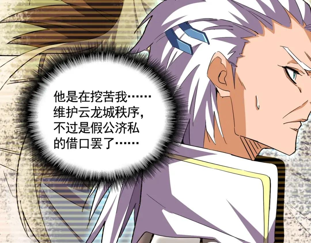 第363话 不死不休 第84页