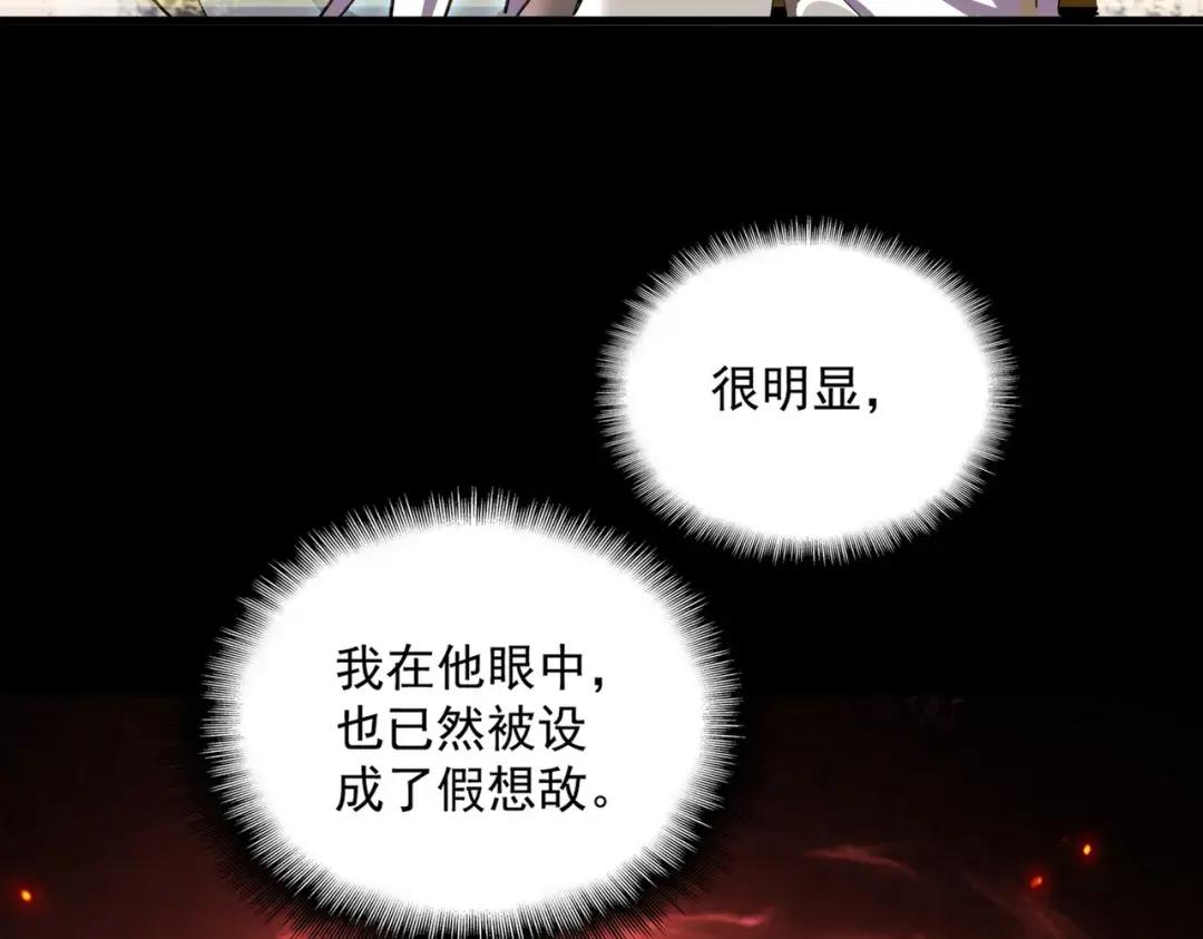 第363话 不死不休 第85页