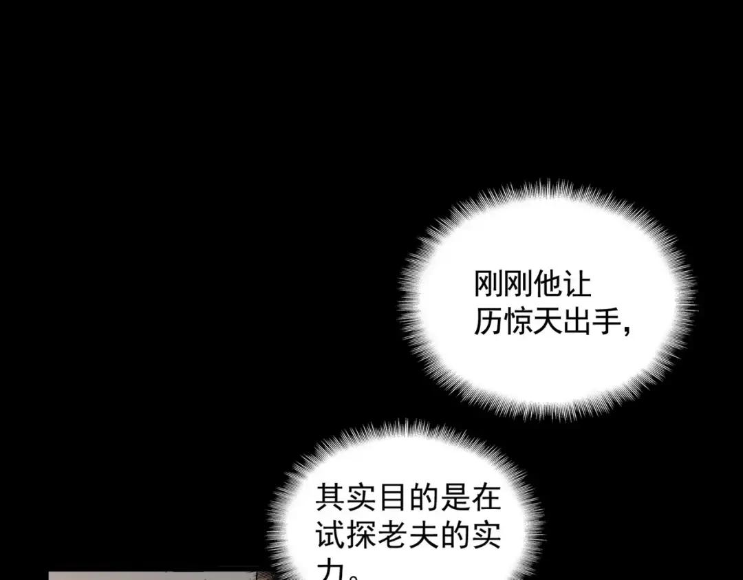 第363话 不死不休 第87页