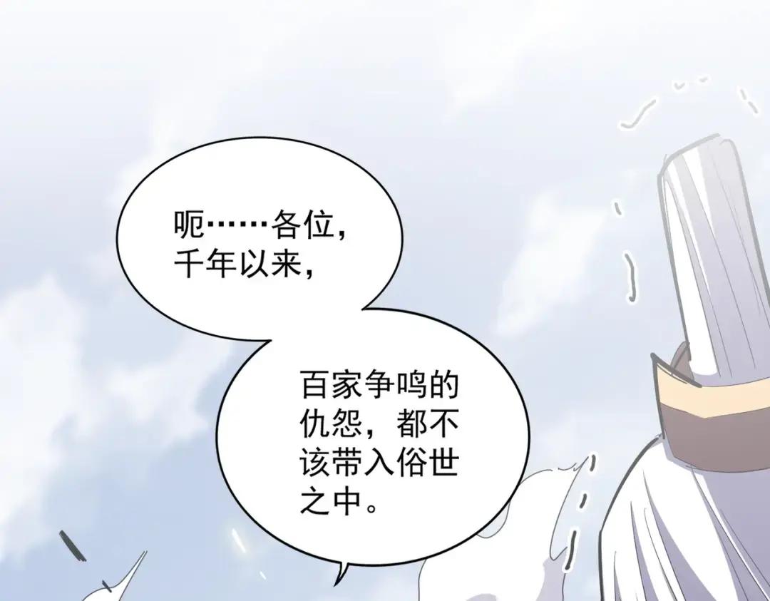 第363话 不死不休 第111页