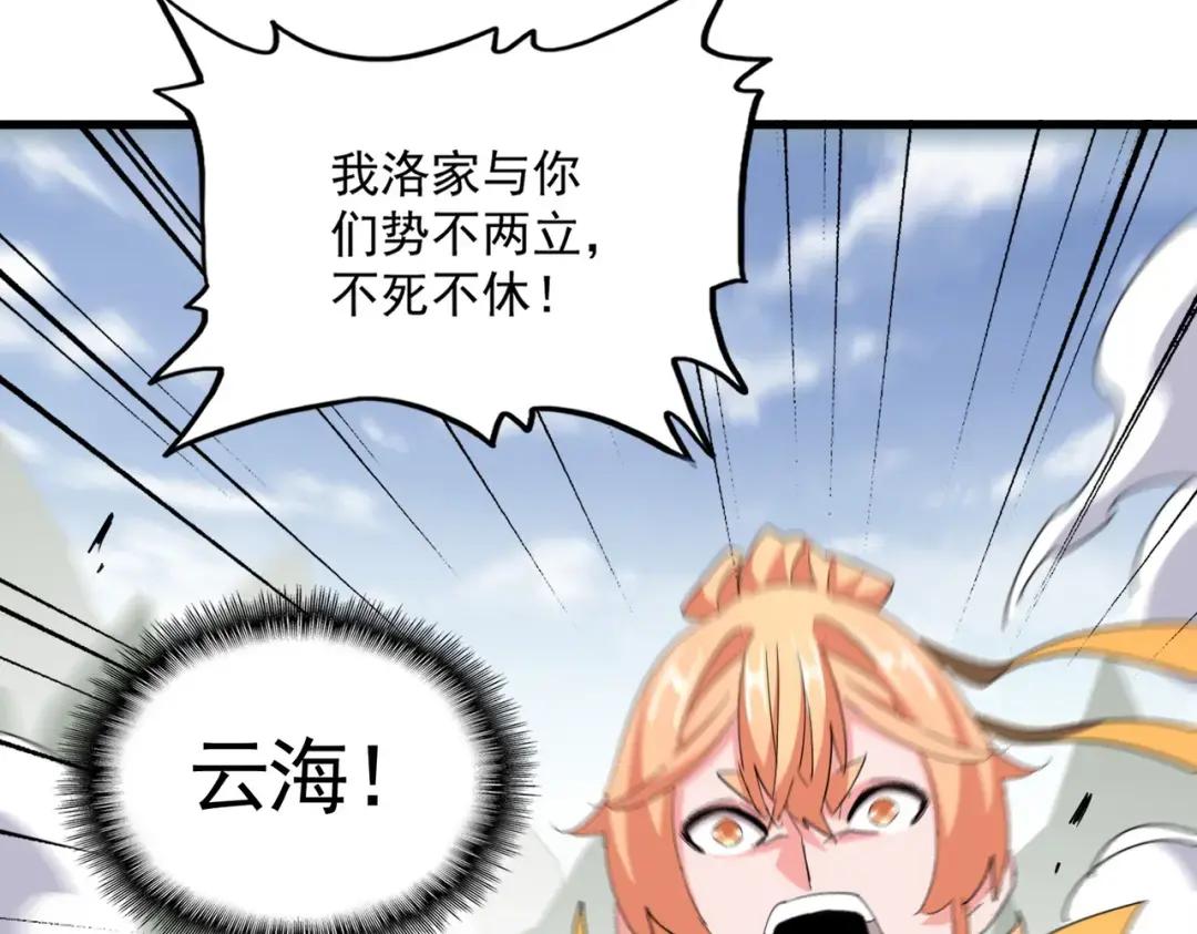 第363话 不死不休 第121页