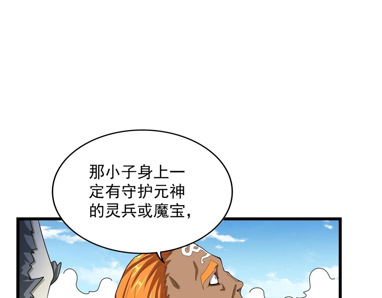 第514话 来的正好 第11页