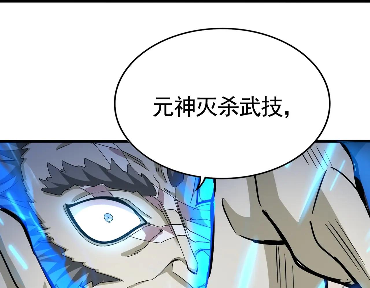 第514话 来的正好 第23页