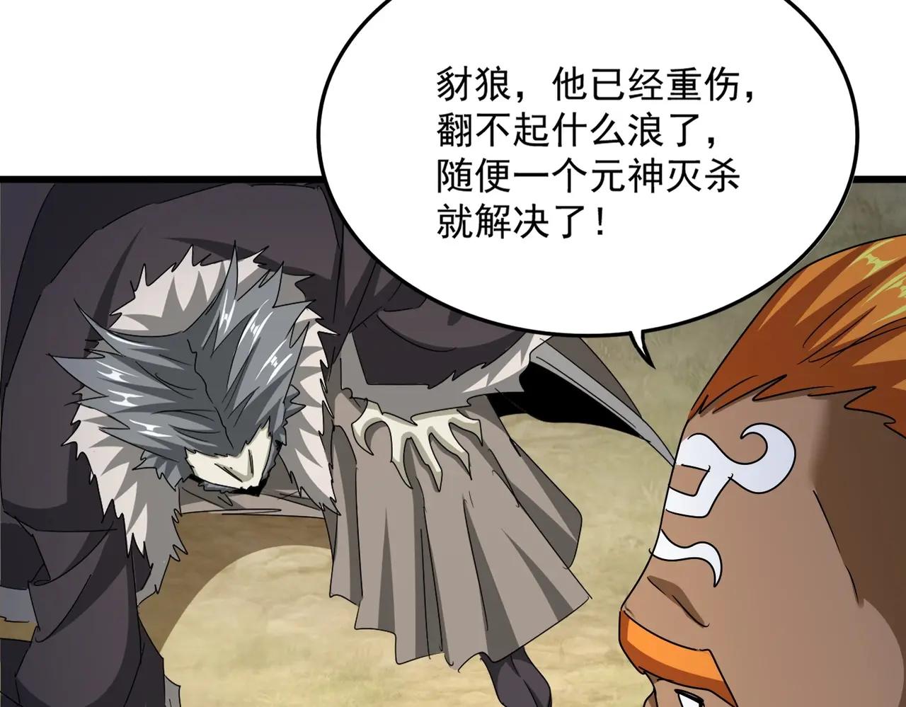 第514话 来的正好 第75页