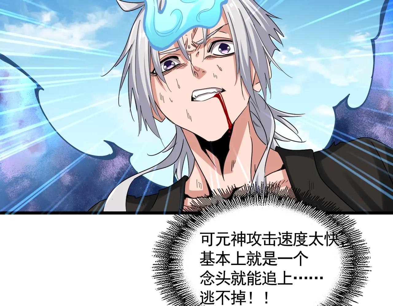 第514话 来的正好 第88页