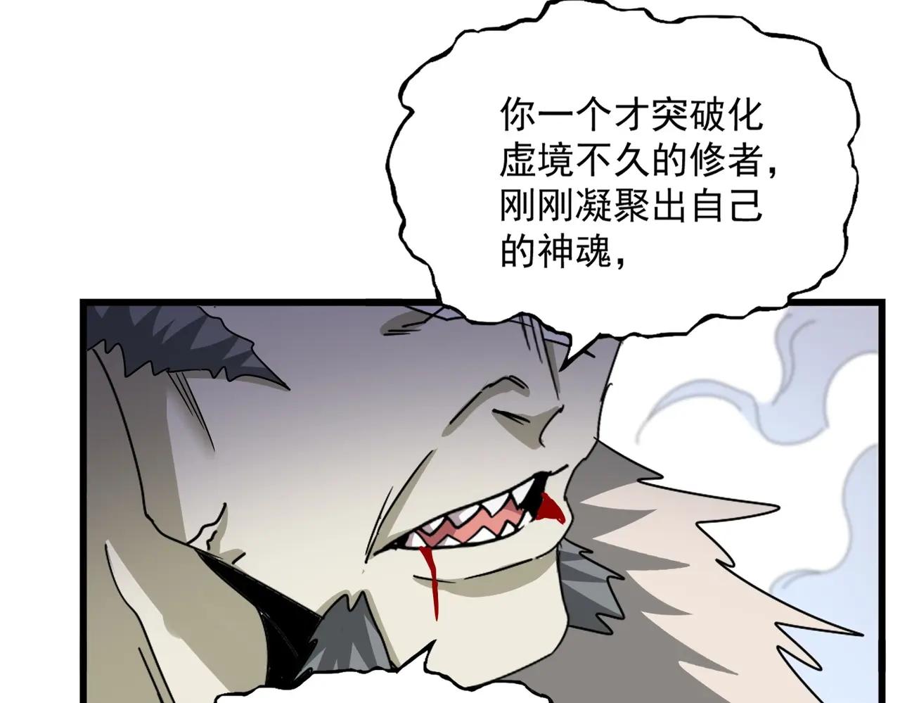 第514话 来的正好 第102页