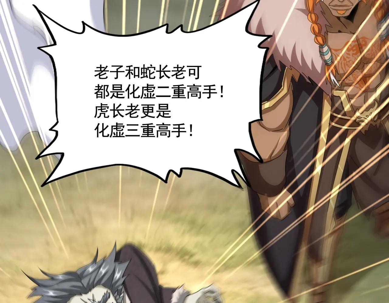 第514话 来的正好 第104页