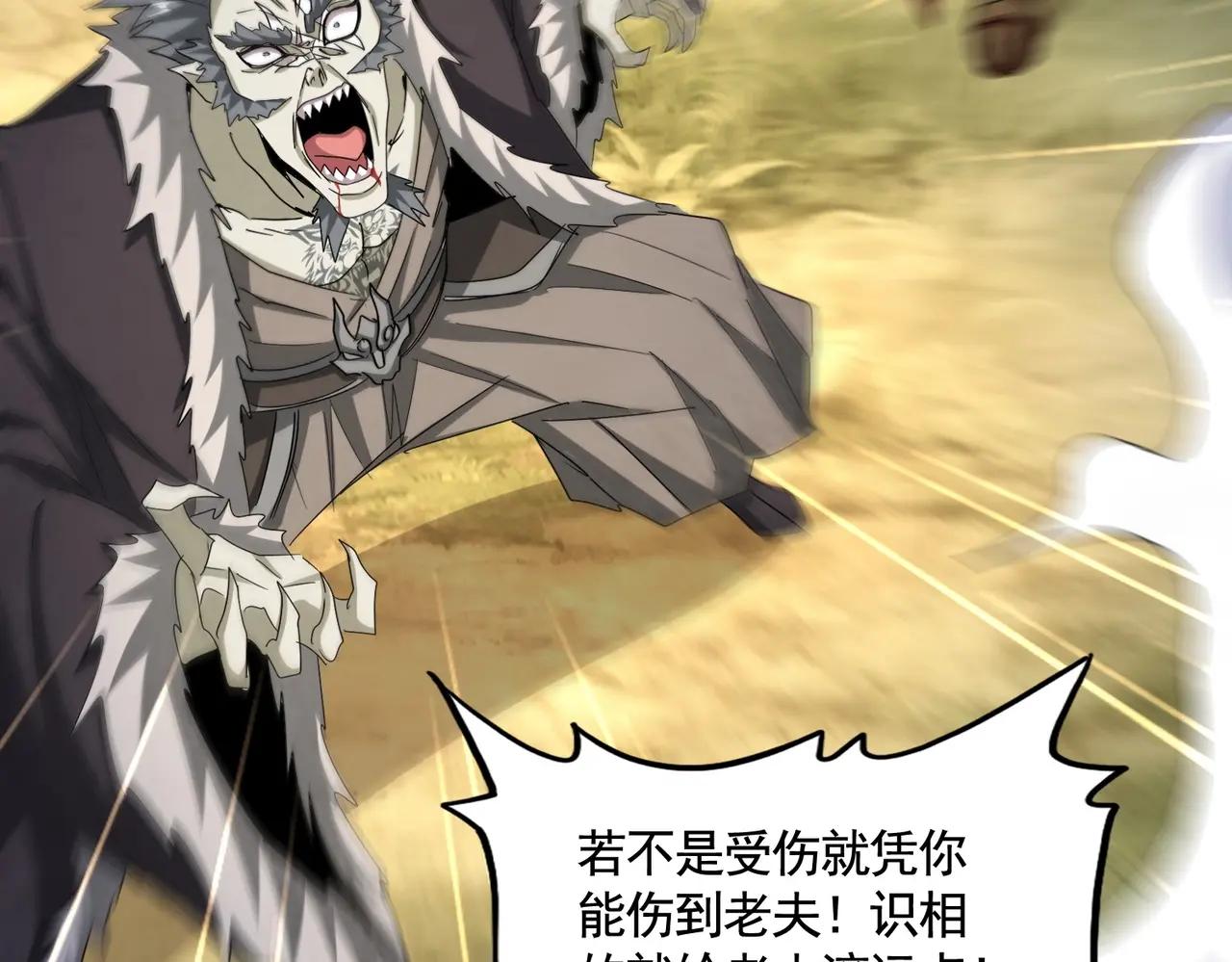 第514话 来的正好 第105页