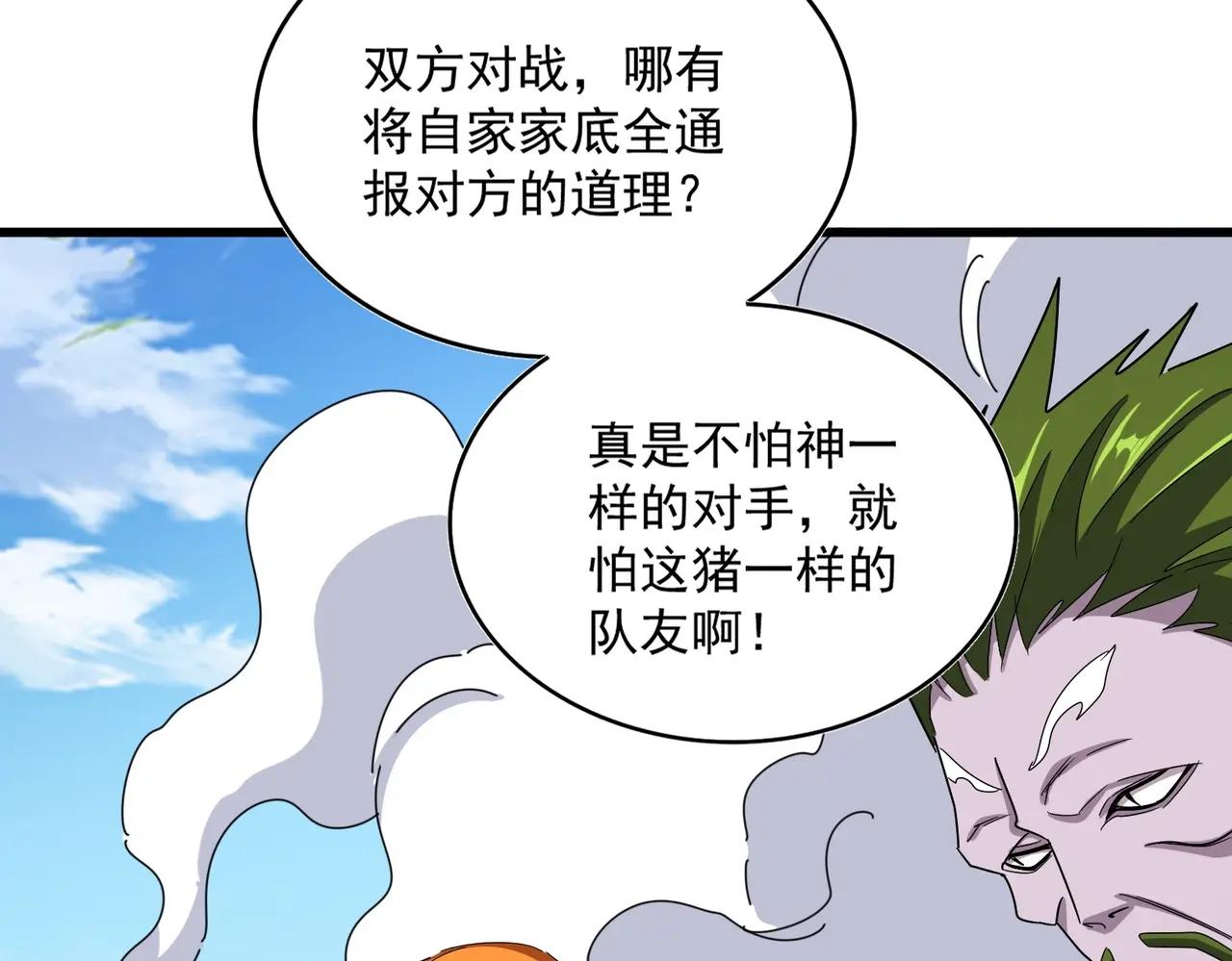 第514话 来的正好 第109页