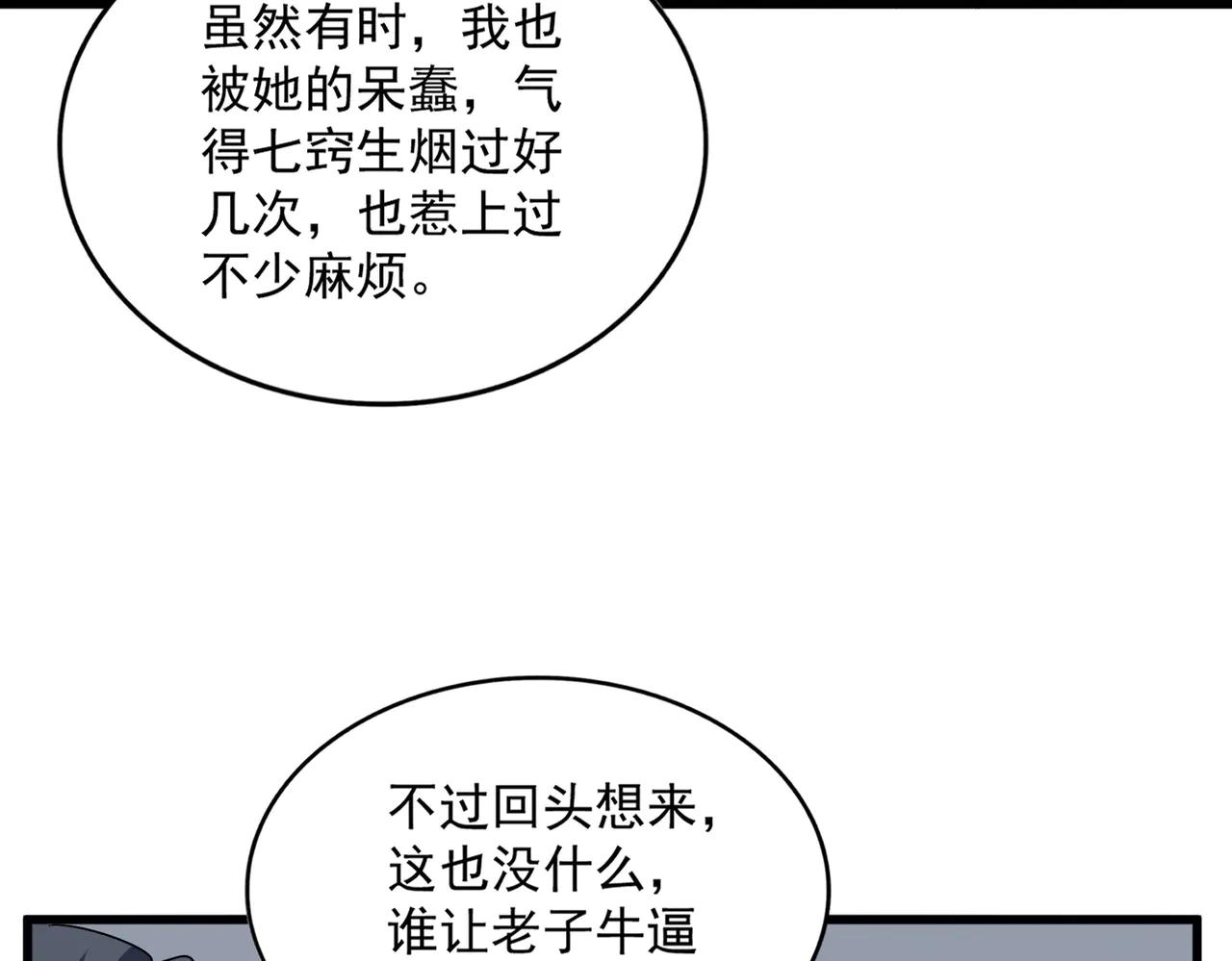 第656话 酒鬼往事 第77页