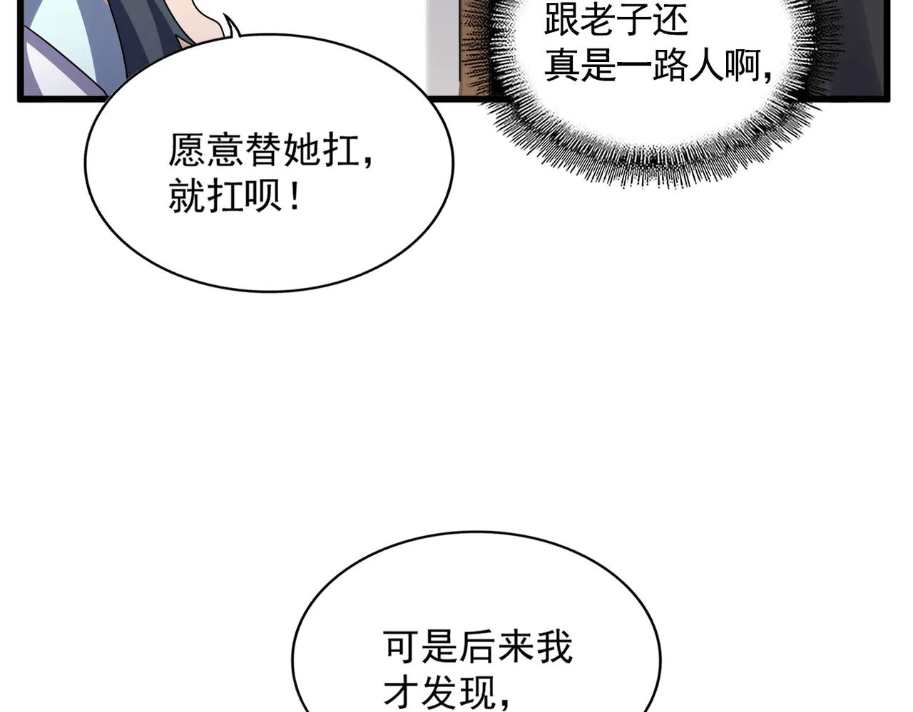 第656话 酒鬼往事 第79页