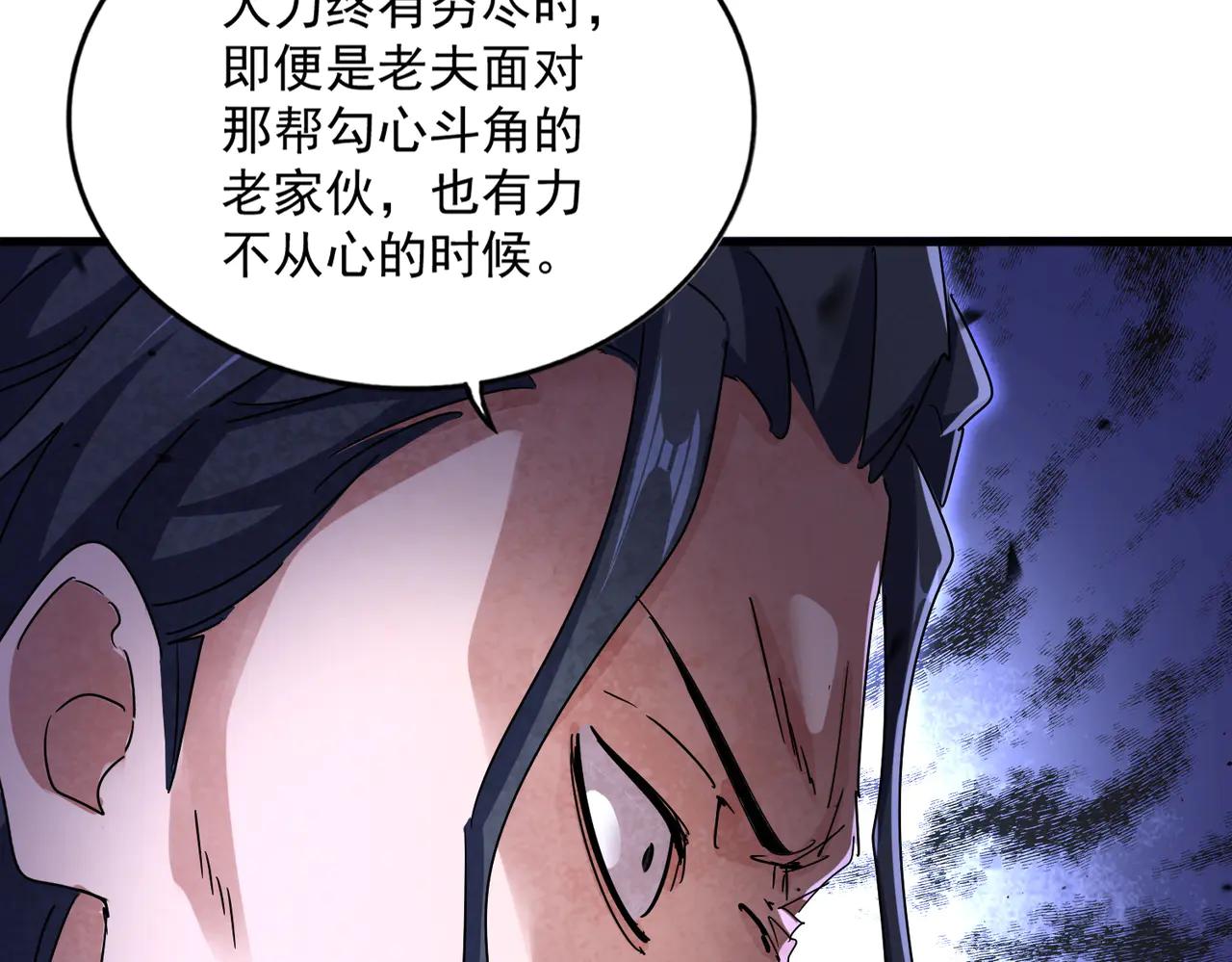 第656话 酒鬼往事 第81页