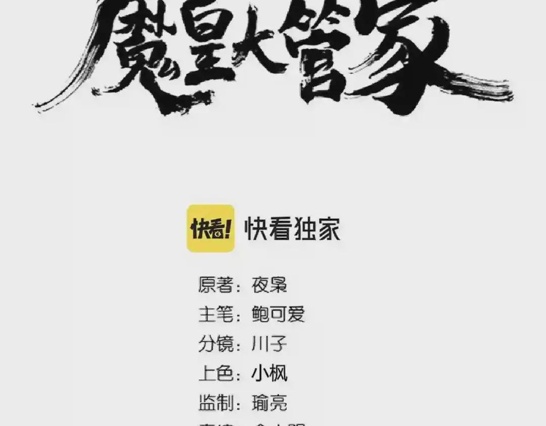 第257话 百家争鸣 第6页