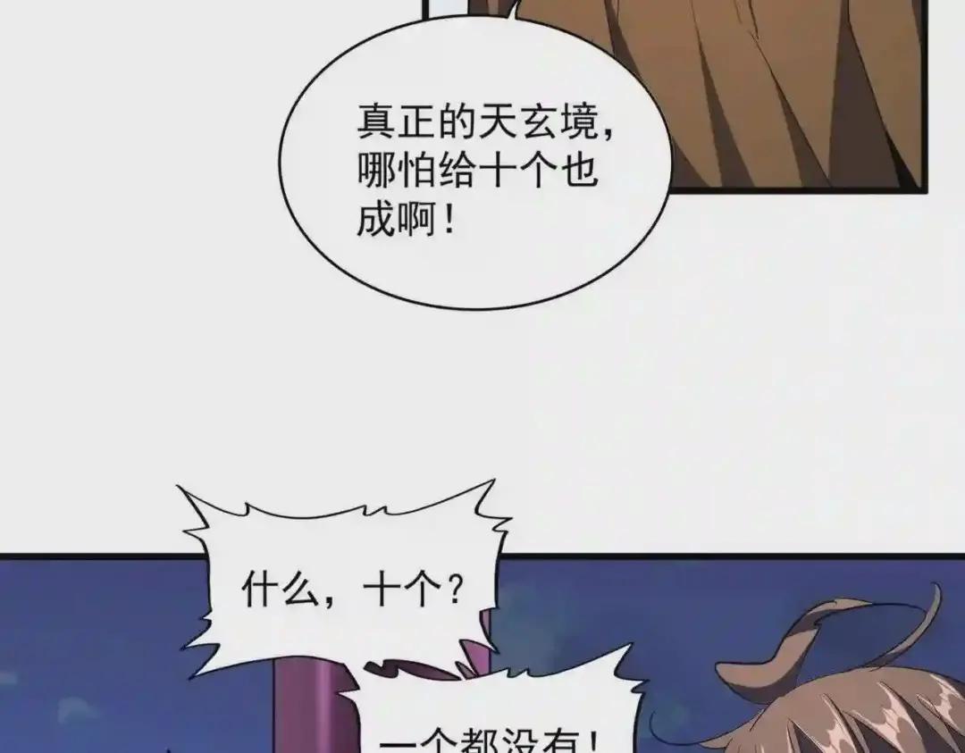 第257话 百家争鸣 第9页