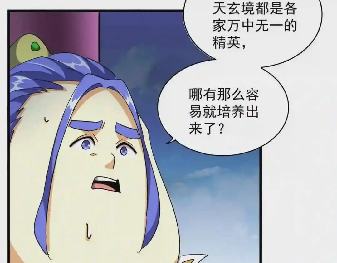 第257话 百家争鸣 第11页
