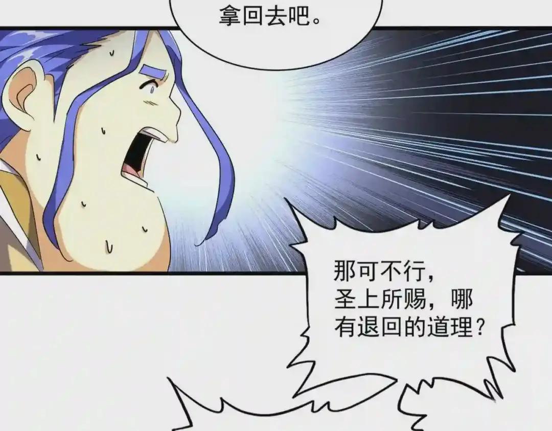 第257话 百家争鸣 第16页