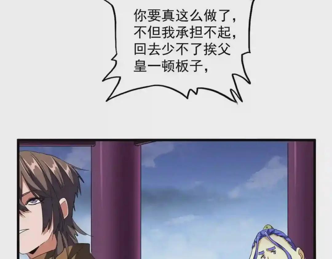 第257话 百家争鸣 第17页