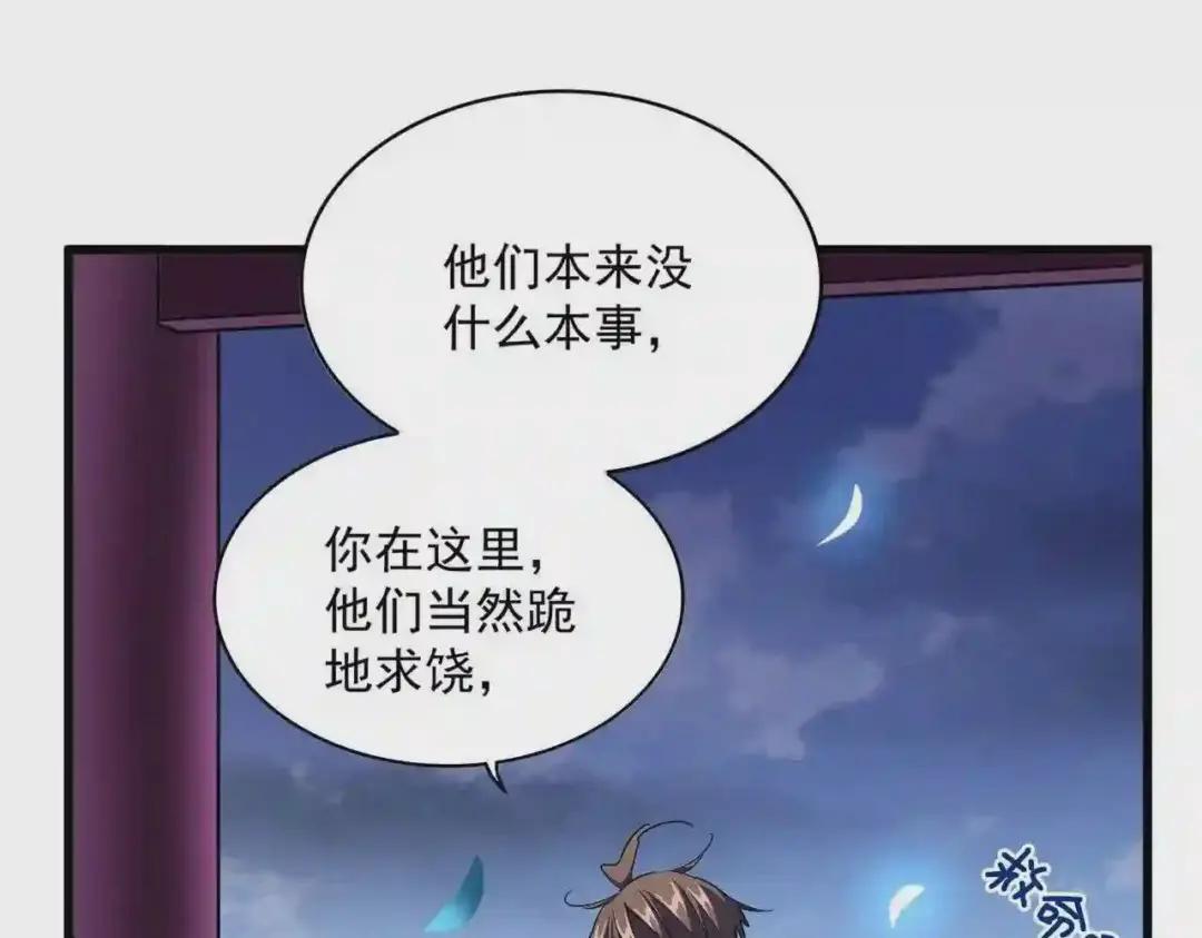 第257话 百家争鸣 第22页