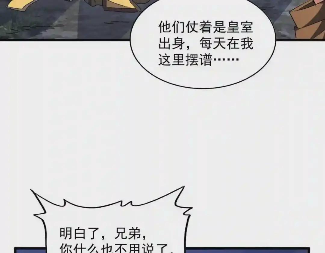 第257话 百家争鸣 第25页