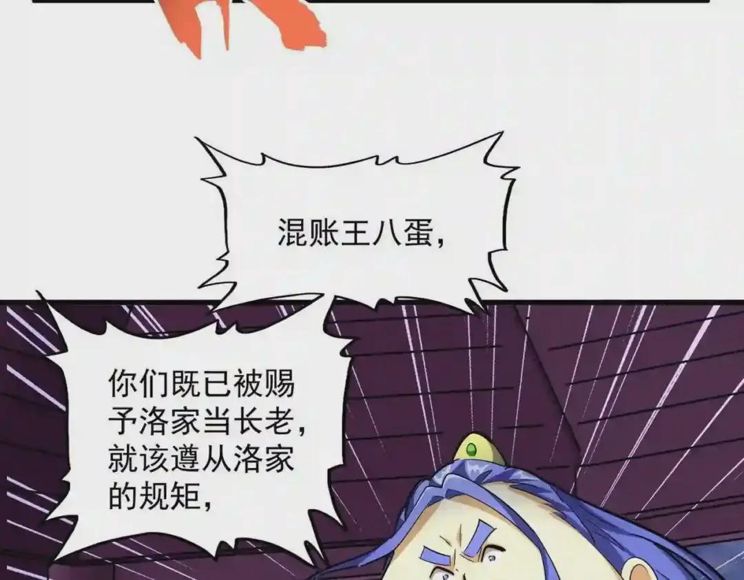 第257话 百家争鸣 第27页