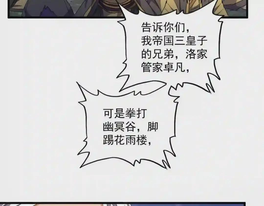 第257话 百家争鸣 第30页