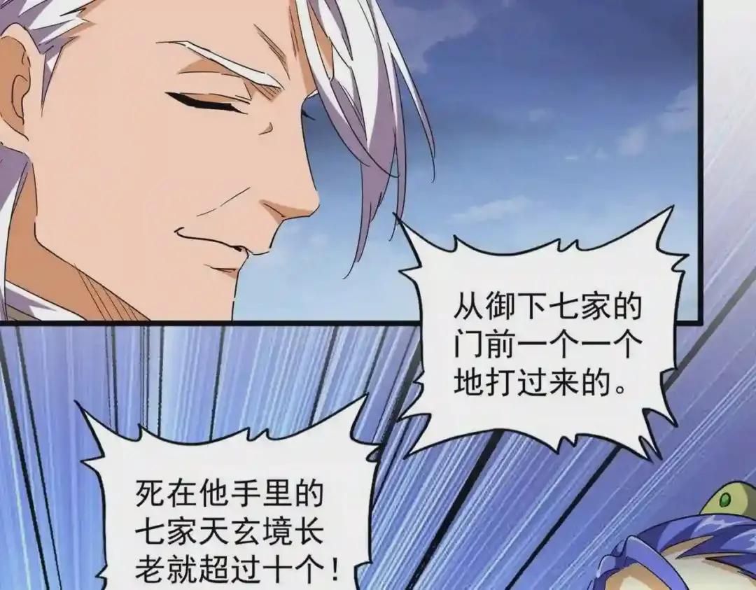 第257话 百家争鸣 第31页