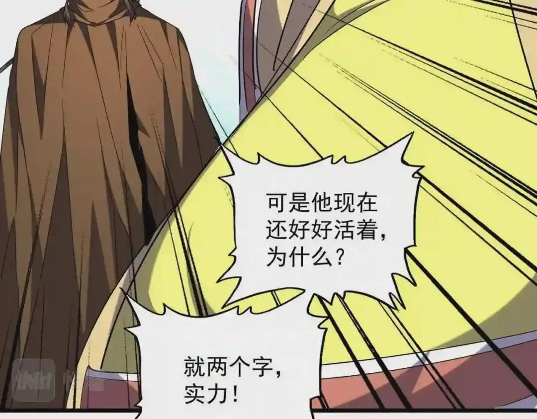 第257话 百家争鸣 第33页
