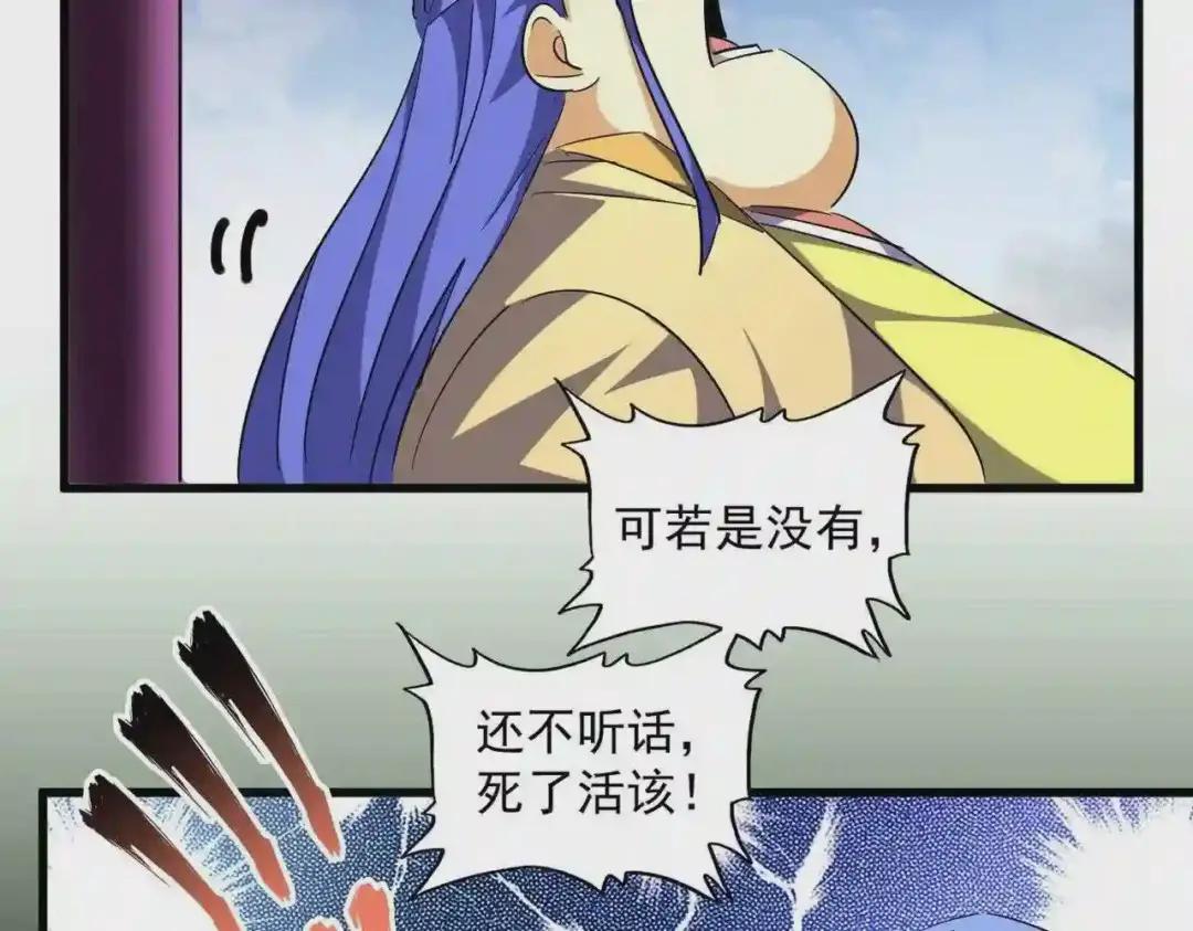 第257话 百家争鸣 第35页