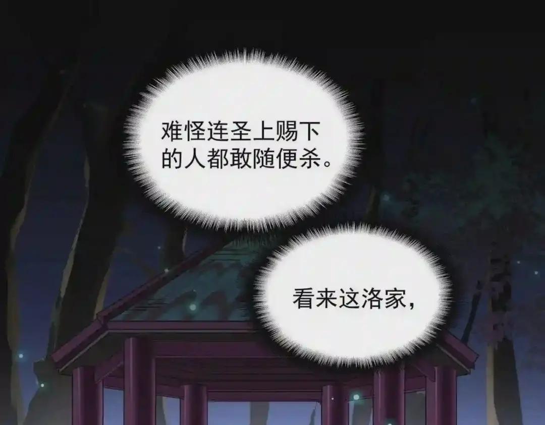 第257话 百家争鸣 第37页