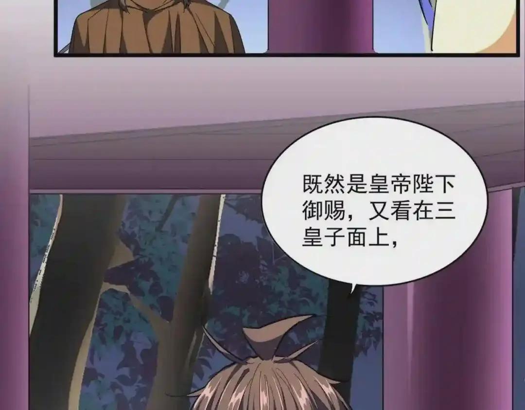 第257话 百家争鸣 第41页