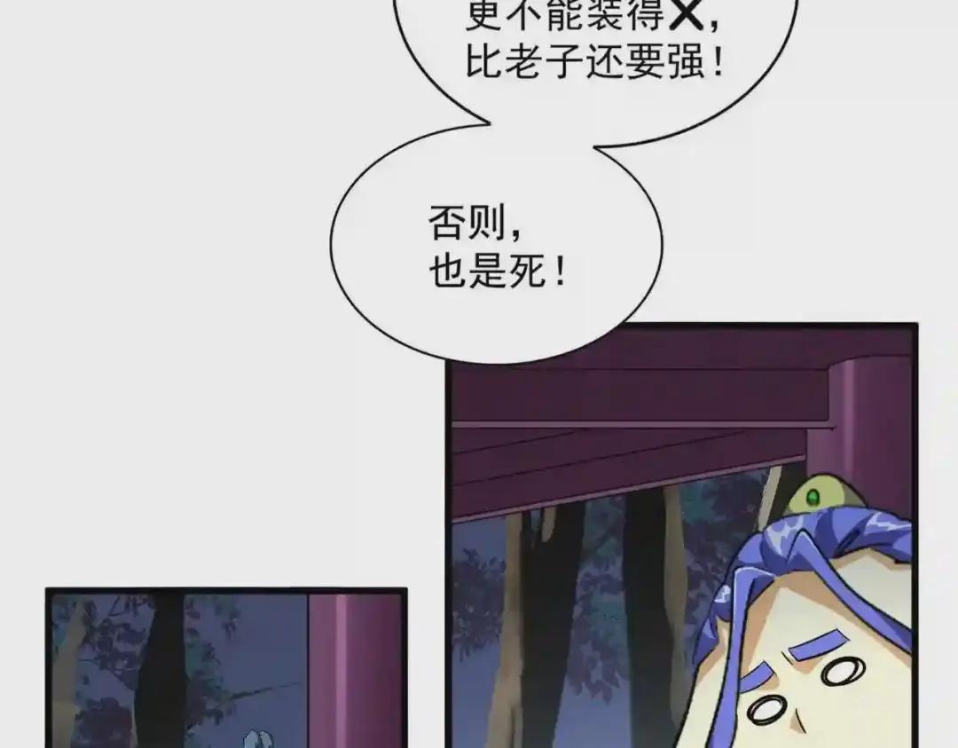第257话 百家争鸣 第52页