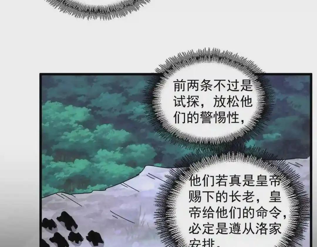 第257话 百家争鸣 第61页