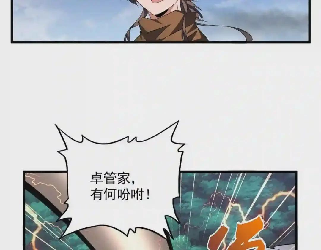 第257话 百家争鸣 第66页