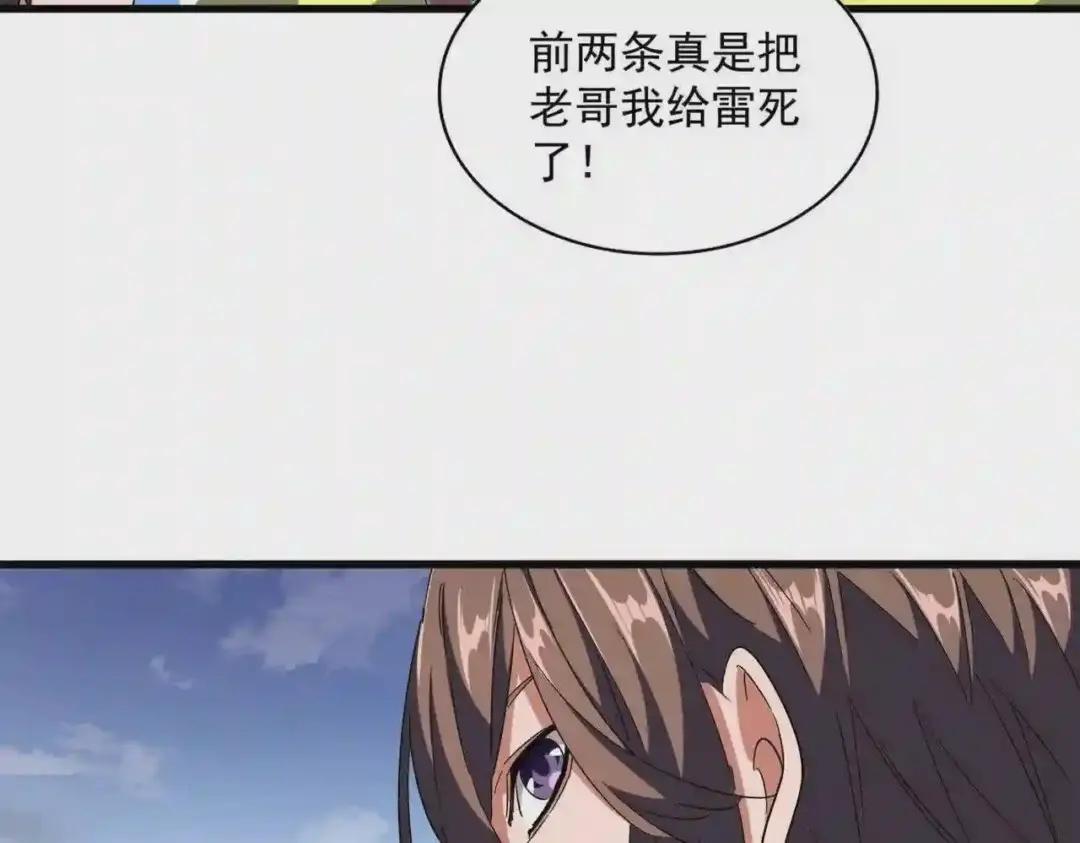 第257话 百家争鸣 第76页