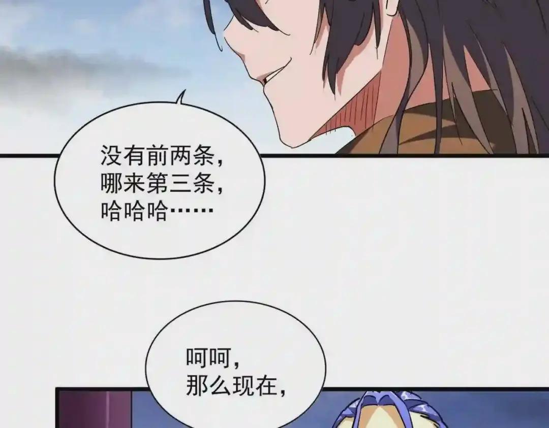 第257话 百家争鸣 第77页