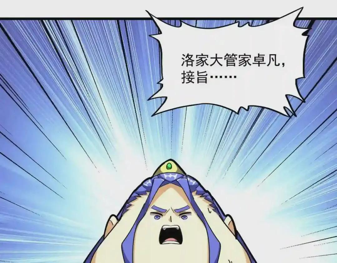 第257话 百家争鸣 第79页