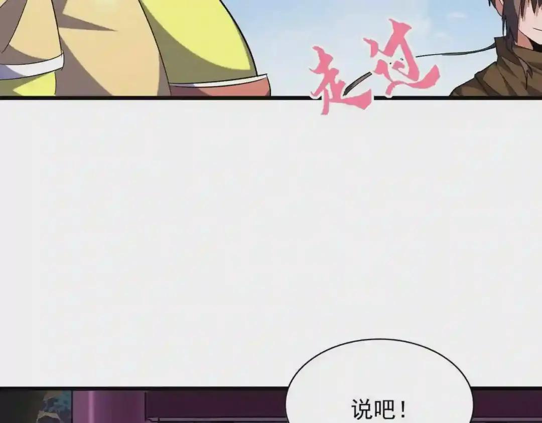 第257话 百家争鸣 第84页