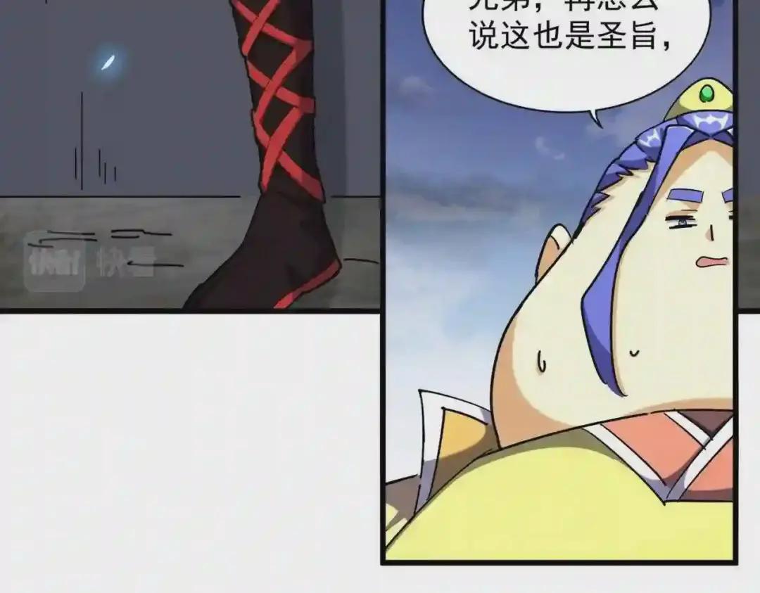第257话 百家争鸣 第87页