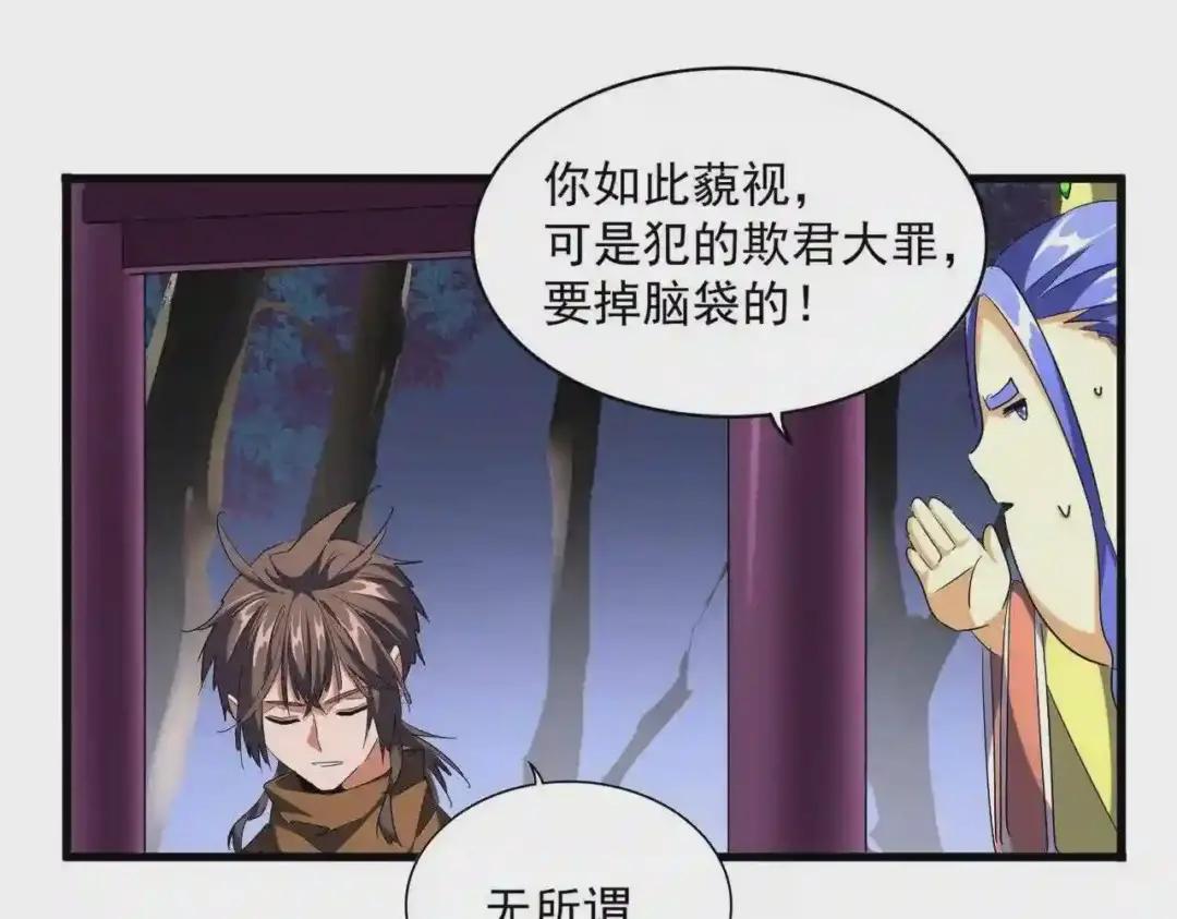 第257话 百家争鸣 第89页