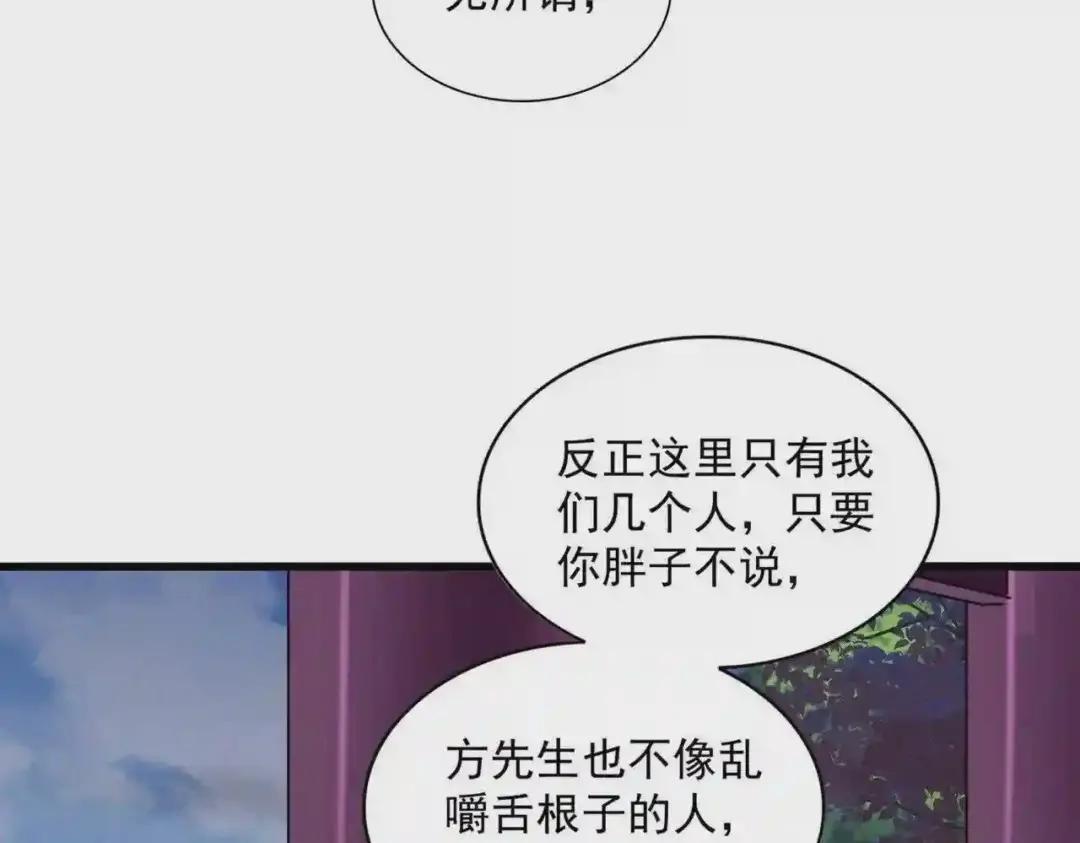 第257话 百家争鸣 第90页