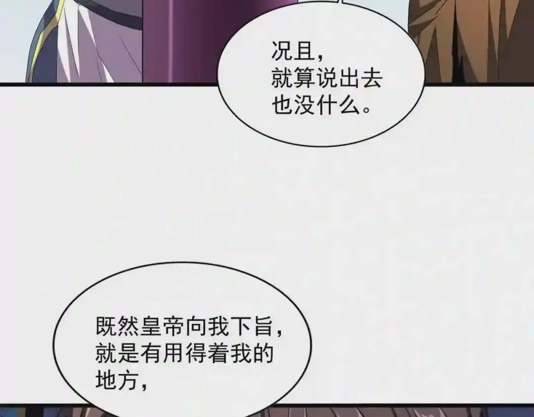 第257话 百家争鸣 第92页
