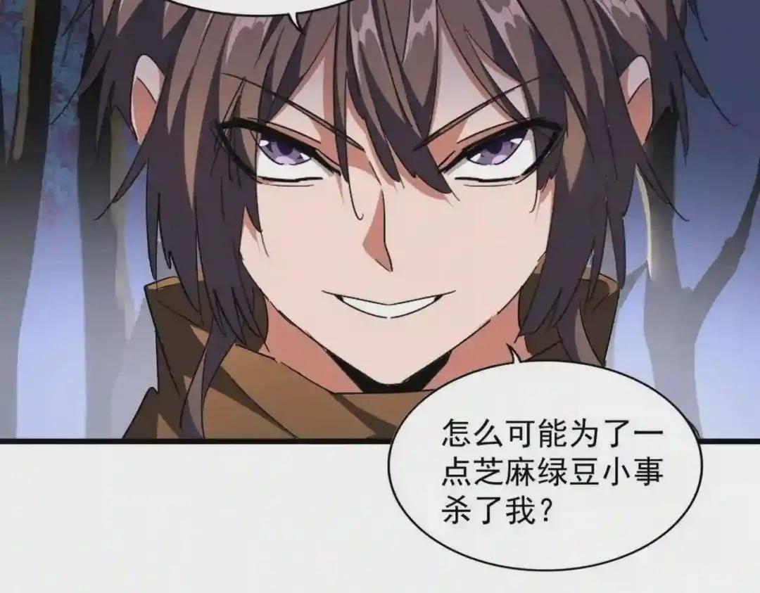 第257话 百家争鸣 第93页