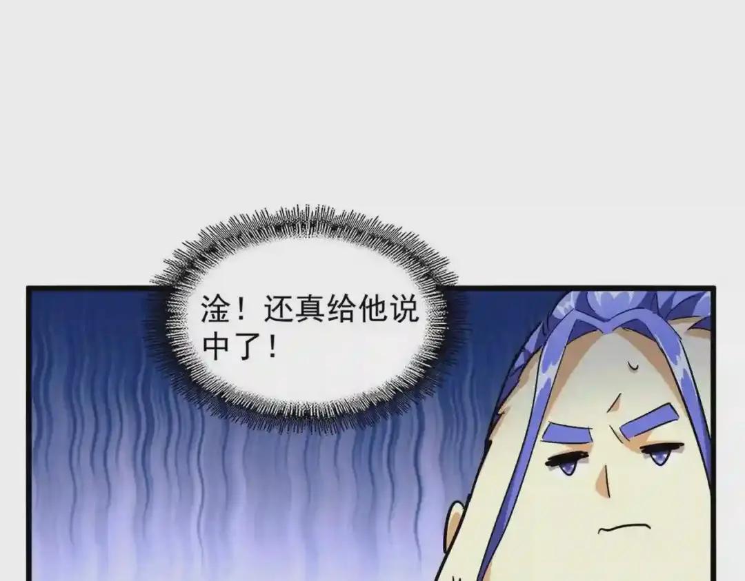 第257话 百家争鸣 第94页